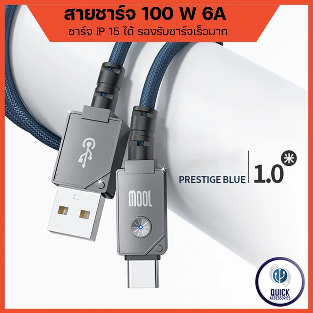 สายชาร์จ ชาร์จ iP15 ได้ 100W 5A Super Fast Charge TypeC