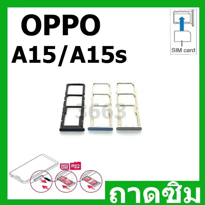 ถาดซิม (Simdoor) OPPO A15 / A15s