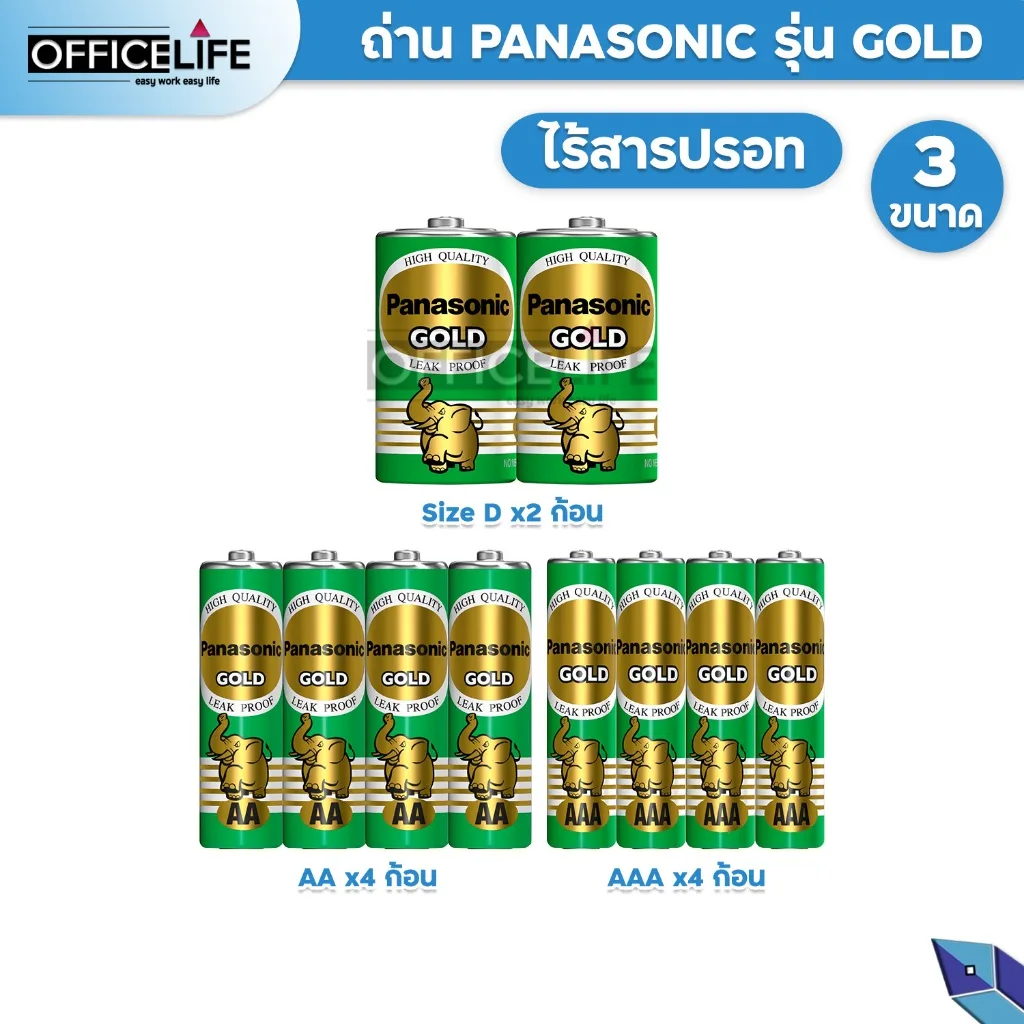 PANASONIC พานาโซนิค ถ่าน ถ่านไฟฉาย รุ่น GOLD แบบ AA / AAA / D ( แพ็ค 4 และ 2 ก้อน )