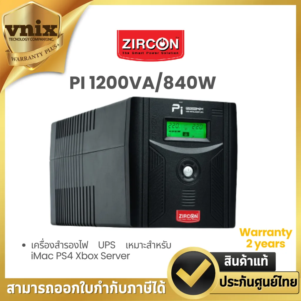 PI 1200VA/840W Zircon เครื่องสำรองไฟ UPS Warranty 2 years