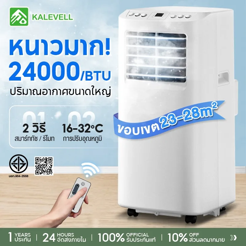 KALEVELL แอร์เคลื่อนที่ ทำความเย็น all in one แอร์บ้าน ไม่ต้องติดตั้ง แอร์ขนาดเล็ก สำหรับบ้านเช่า