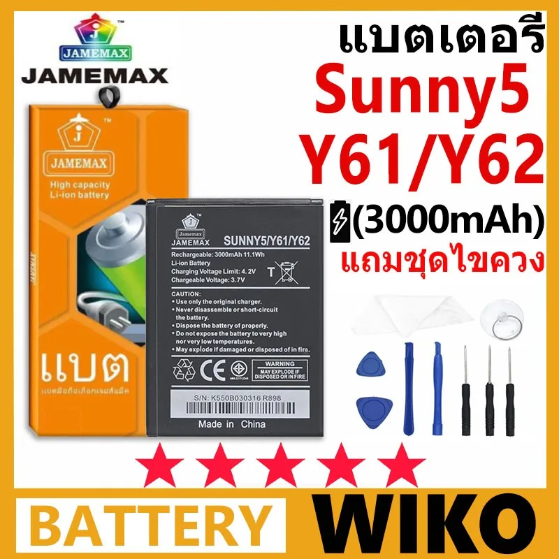 JAMEMAX Battery Wiko Sunny5 / Y61 / Y62 ชุดไขควงฟรีรับประกัน 99 วัน