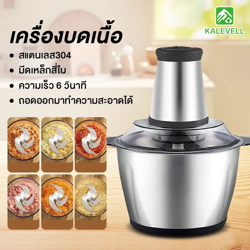 KALEVELL เครื่องบดเนื้อไฟฟ้า 2L/3L เครื่องเตรียมอาหารไฟฟ้า 3 ใบมีด เครื่องบดเนื้อ