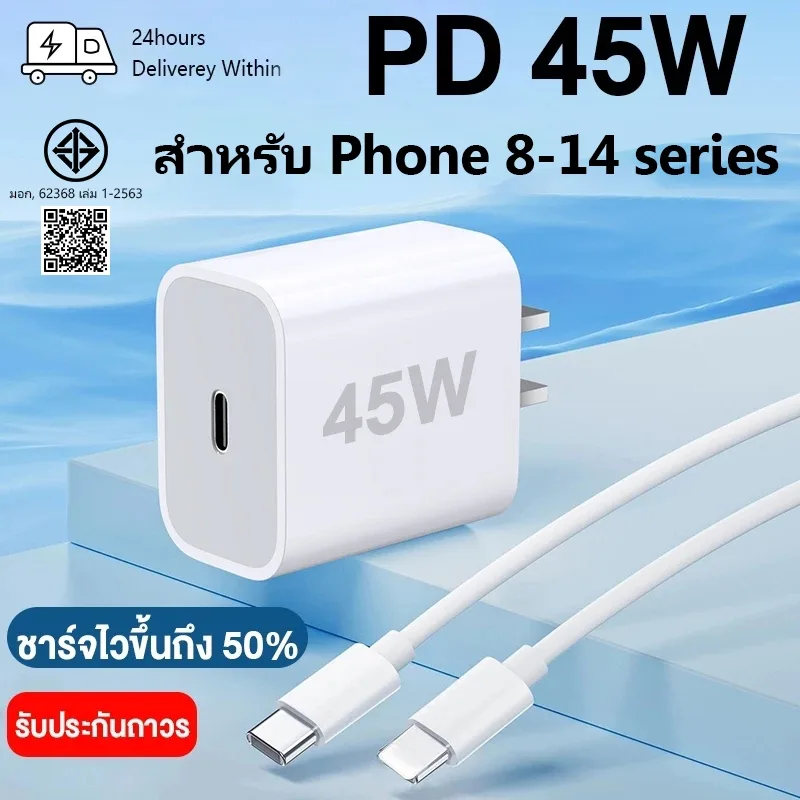 ซื้อ 1 แถม 2（สายรัดเคเบิล） ชาร์จไว PD 45W สายชาต หัวชาร์จ รองรับ ซีรีส์ทั้งหมด รับประกันถาวร รองรับ 5～14 Pro Max