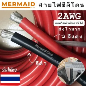 [ตัดความยาวตลอด] 2 AWG สายไฟซิลิโคน ทนความร้อนสูง ทองแดงแท้เคลือบดีบุก ออกใบกำกับภาษีได้