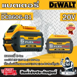 DEWALT แบตเตอรี่ รุ่น DCB606-B1 Li-ion Flexvolt 60V/20V Max 6.0 Ah สีเหลือง-ดำ DCB606 **ส่งเร็ว ของแท้100%**
