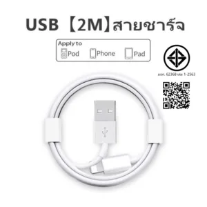 สายชาร์จ 5w 1a สายชาร์จ ยาวนาน สำหรับ 5 6 7 8 x 11 12 13 14 pro max（รับประกัน 1 ปี）พร้อมกล่อง