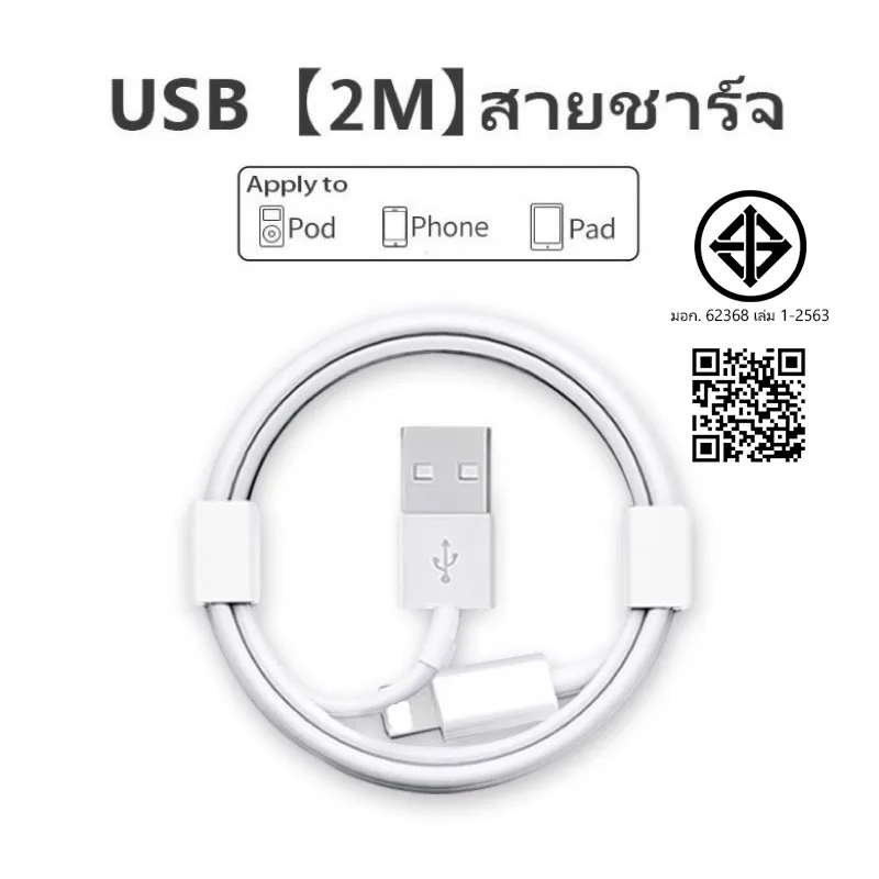 สายชาร์จ 5w 1a สายชาร์จ ยาวนาน สำหรับ 5 6 7 8 x 11 12 13 14 pro max（รับประกัน 1 ปี）พร้อมกล่อง