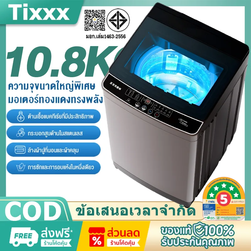 Tixxx เครื่องซักผ้าฝาบน 10 กก. แสงสีฟ้านาโน สครับมือไบโอนิค ระดับน้ำ 8 ระดับ ซักด่วน 15นาที