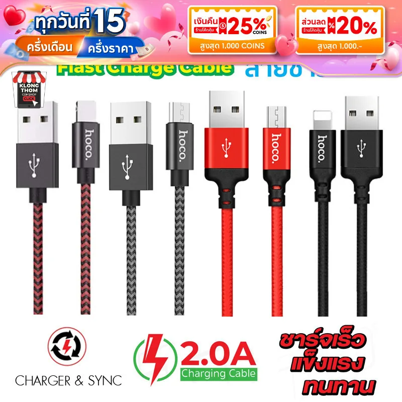 Hoco สายชาร์จ รุ่น X14 X14 Max Cable Charger ชาร์จและถ่ายโอนข้อมูล แบบถัก ชาร์จเร็ว 2-3A ความยาว 1/2 เมตร