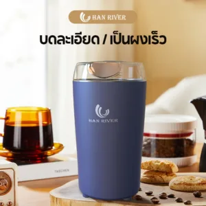 เครื่องบดผง เครื่องบดในครัวเรือน เครื่องบดกาแฟ  มีดสแตนเลส บดอย่างรวดเร็ว เครื่องบดที่ทรงพลัง