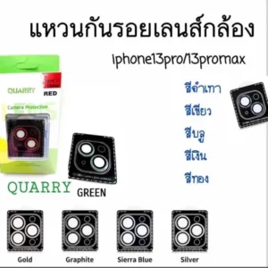 [ส่งจากไทย]ฟิล์มกระจก กันรอย เลนส์กล้อง QUARRY สำหรับ ไอโฟน 13Pro max.13Pro .เลนส์กล้องไอโฟน