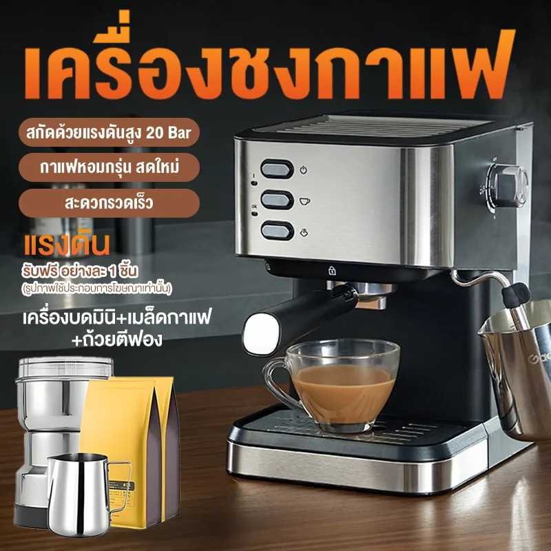 เครื่องชงกาแฟ เครื่องชงกาแสด เครื่องทำกาแฟสด สกัดด้วยแรงดันสูง 20 บาร์ ถังเก็บน้ำความจุ 1.5L coffee machine