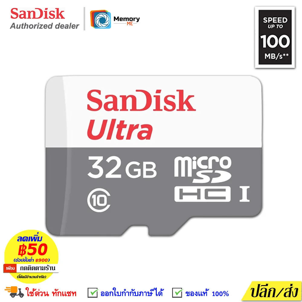 SANDISK Micro SDcard Ultra 32GB (100MB) UHS-I C10 memory card เมม กล้องหน้ารถ โทรศัพท์ แท็บเล็ต แท้