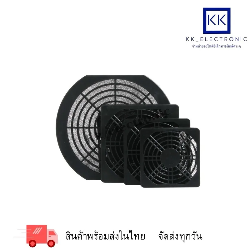 ฟิลเตอร์พัดลม หรือ ตะแกรงกันฝุ่น มีไซส์80x80/90x90/120x120 6นิ้วหัวตัดมีสินค้าพร้อมส่งในไทย