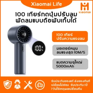 Xiaomai ปรับระดับได้ 0-100 ระดับ พัดลมมือถือ พัดลมพกพา ชาร์จใหม่ได้ ใช้งานได้ 20+ชม