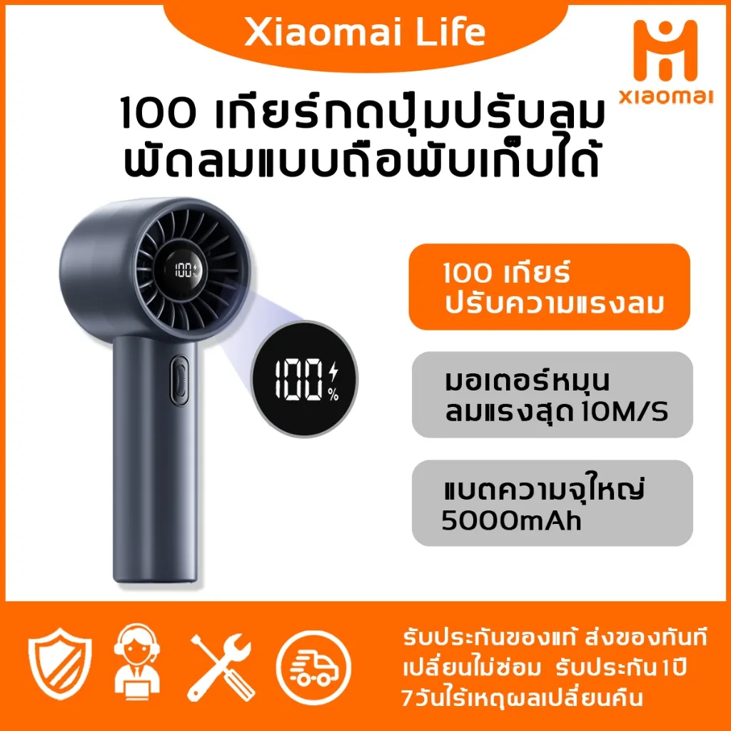 Xiaomai ปรับระดับได้ 0-100 ระดับ พัดลมมือถือ พัดลมพกพา ชาร์จใหม่ได้ ใช้งานได้ 20+ชม