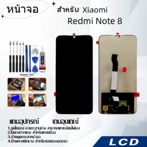 หน้าจอ Xiaomi Redmi Note 8