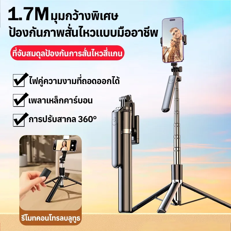 ไม้เซลฟี่ 1.7m เพลาเหล็กคาร์บอน พับได้มาพร้อมรีโมทบลูทูธ การปรับสากล 360° ไฟคู่ความงามที่ถอดออกได้ ไม้กันสั่น
