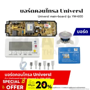 บอร์ดคอนโทรล Universal main-board รุ่น YM-600 จอแสดงผล LCD แผงแปลงเครื่องซักผ้า บอร์ดเครื่องซักผ้า ฝาบน ใช้ได้ทุกยี่ห้อ