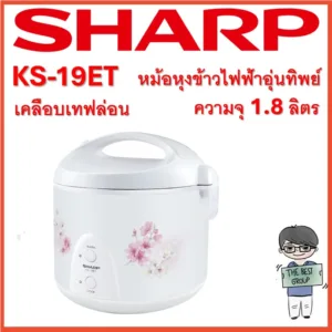 SHARP หม้อหุงข้าวอุ่นทิพย์ แบบหม้อในเคลือบ รุ่น KS-19ET (1.8 ลิตร) (ของแท้รับประกันศูนย์ชาร์ปนาน 3 ปี)