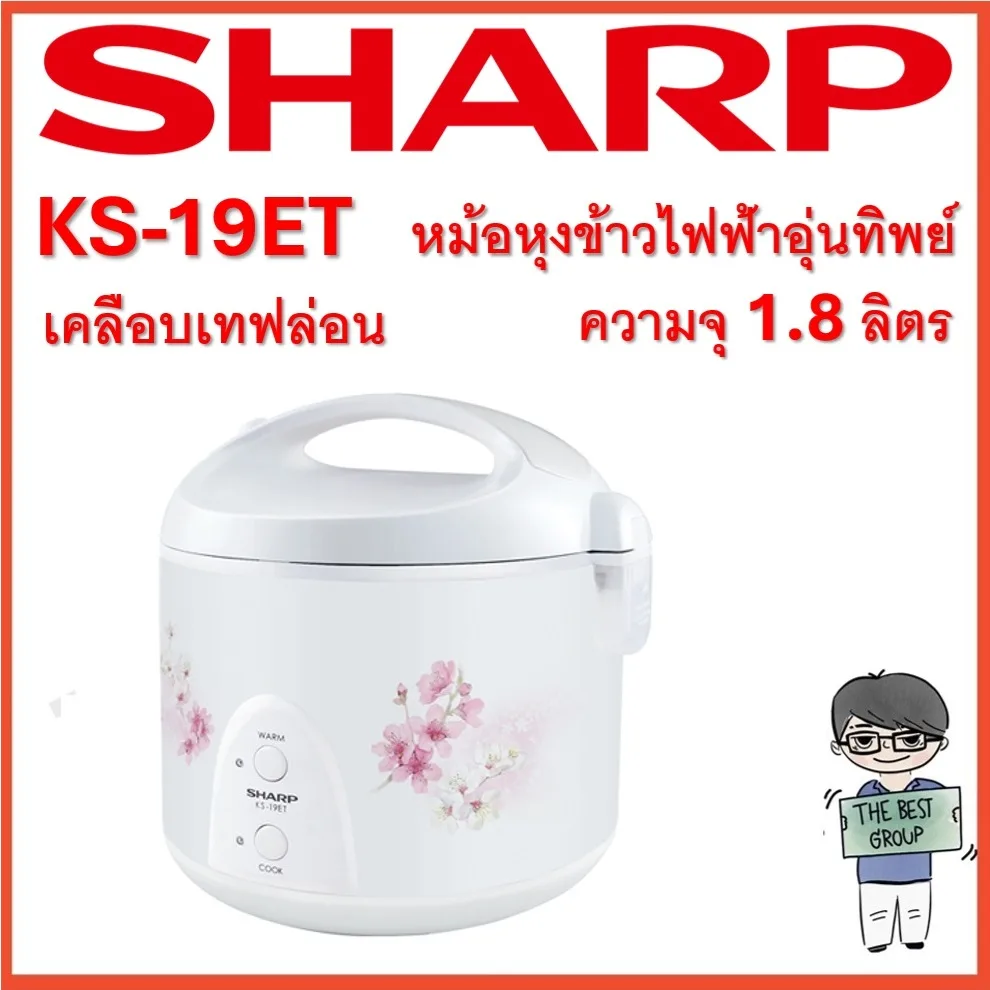 SHARP หม้อหุงข้าวอุ่นทิพย์ แบบหม้อในเคลือบ รุ่น KS-19ET (1.8 ลิตร) (ของแท้รับประกันศูนย์ชาร์ปนาน 3 ปี)