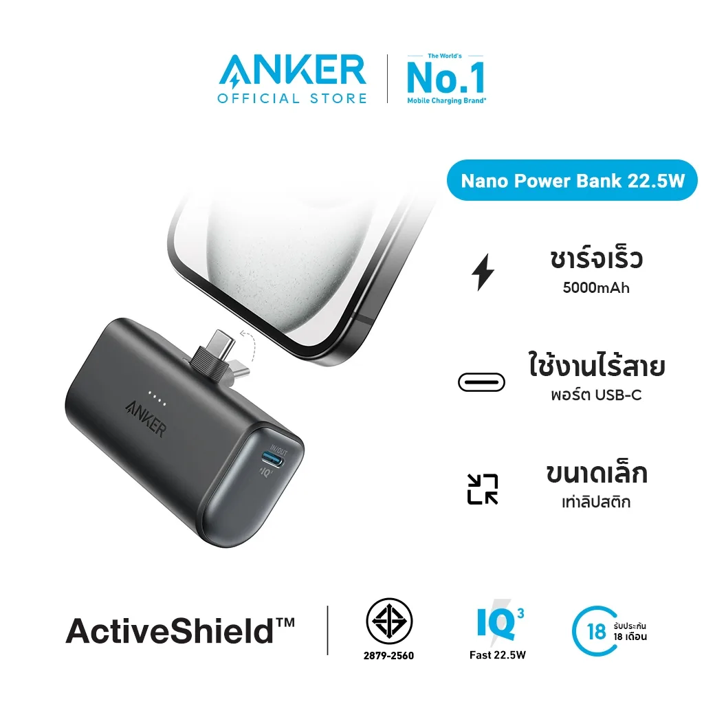 Anker Nano Power Bank 22.5W A1653 5000mAh พาวเวอร์แบงค์ ชาร์จเร็ว ปลั๊ก Type-C ในตัว ปลั๊กพับได้ รองรับ iPhone15/Samsung