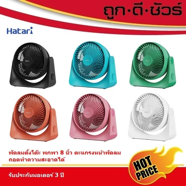 #รุ่นใหม่ Hatari พัดลมตั้งโต๊ะ Cyclone Max 8 นิ้ว PS8M1