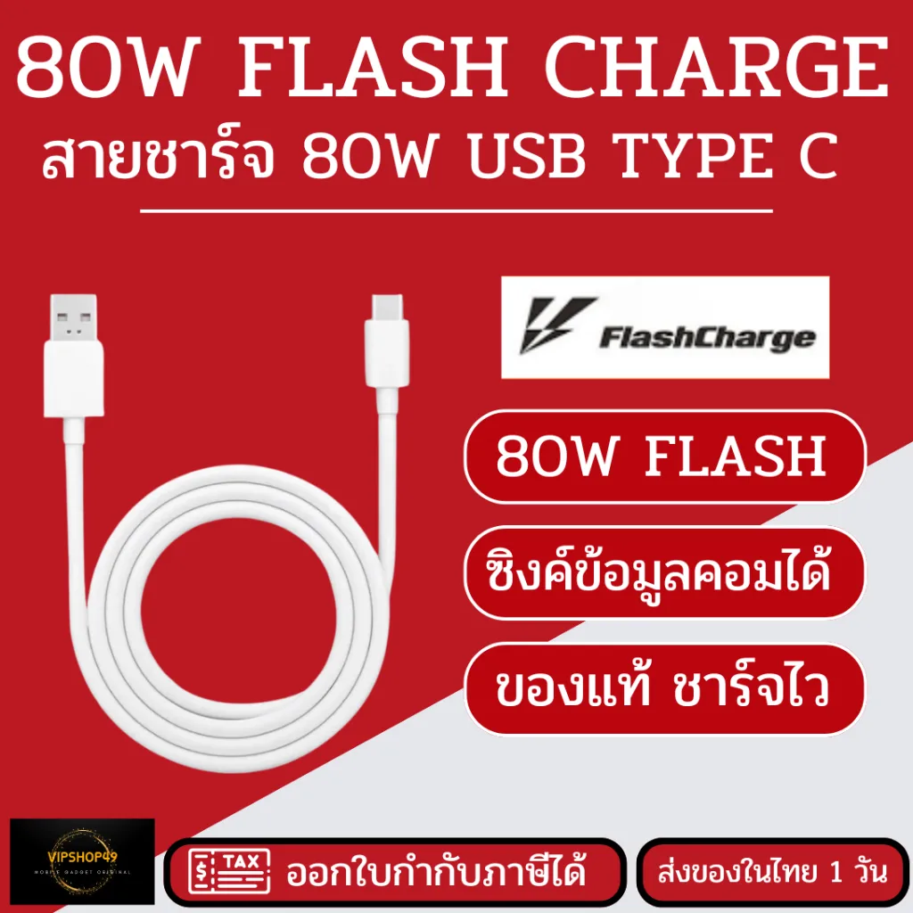 สายชาร์จสำหรับ VIVO 8A 80W Usb Type C Flash Charge ชาร์จไว ของแท้ V29 V239 Pro V30 V30 PRO X100 PRO