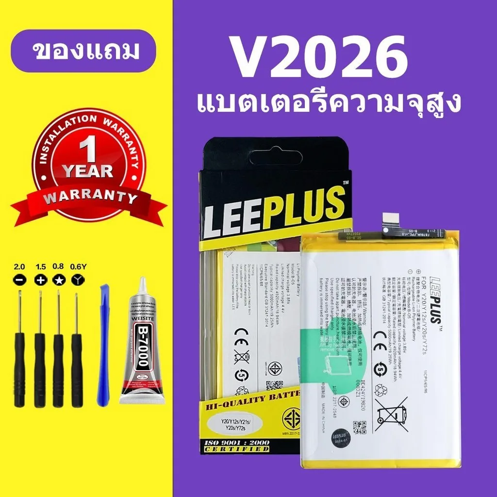 แบตเตอรี่ V2026 นำไปใช้กับVivo V2026 Battery V2026 แบตเตอรี่แท้ V2026 /Y120