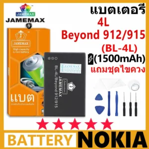 JAMEMAX แบตเตอรี่ Nokia BP-4L / Beyond 912/915 รุ่น BP-4L ชุดไขควงฟรี รับประกัน 99 วัน