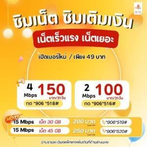เน็ตเยอะ เน็ตแรง +โทรฟรีในเครือข่าย  *****ราคาเพียง 79 บาท****** #10