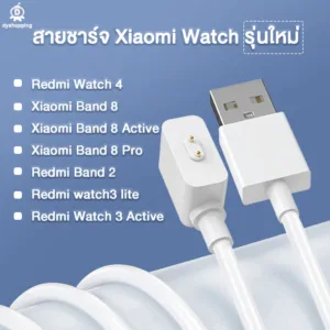 สายชาร์จ Redmi watch 4 / watch3 lite /watch3 active / Band 2 / xiaomi smart band8 active / band8 pro