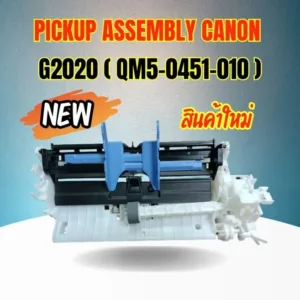 ชุดโหลด PICKUP ASSEMBLY CANON   G2020 ( QM5-0451-010 )