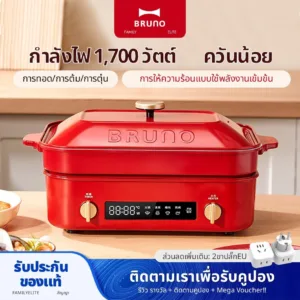 Bruno GEN.2 Compact Hot Plate Multi Purpose Cooker (อบ/ย่าง/สเต็ก/ทอด/นึ่ง) ถาด BOE-123