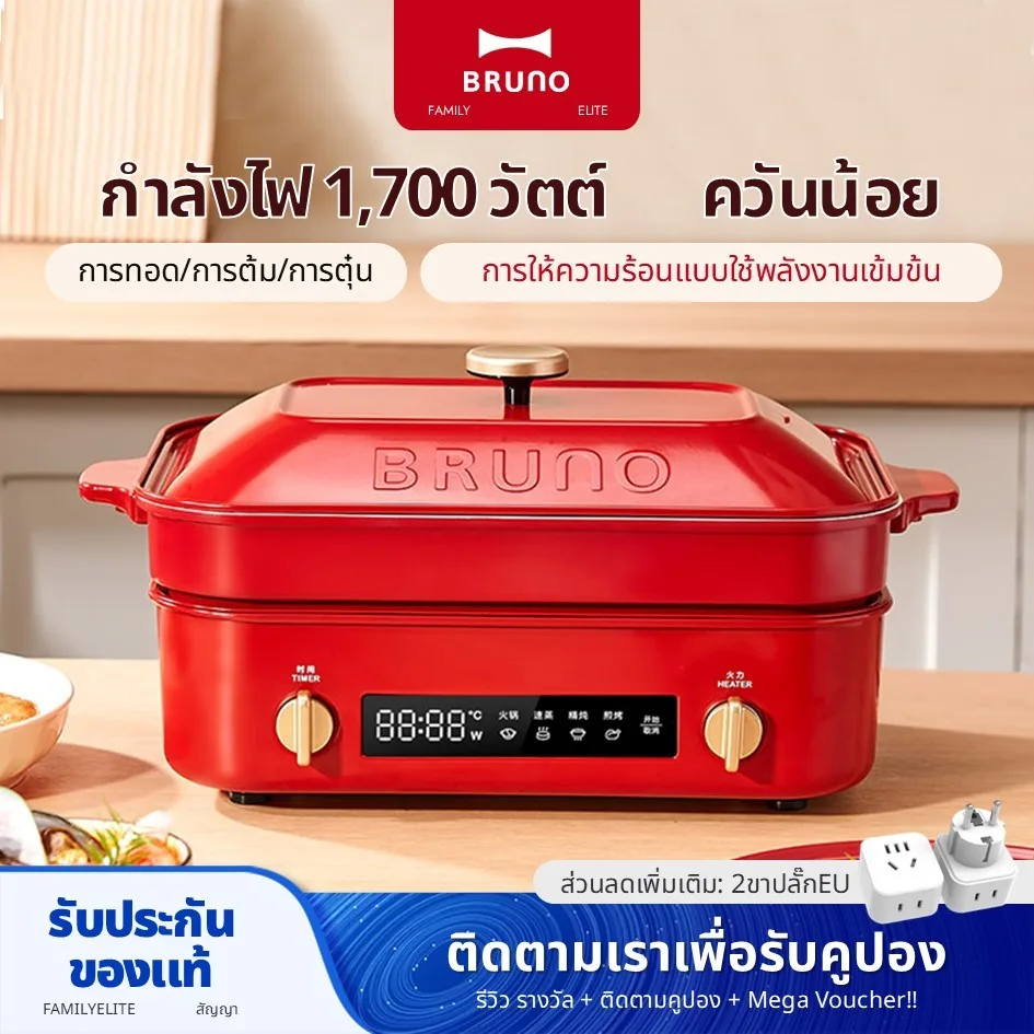 Bruno GEN.2 Compact Hot Plate Multi Purpose Cooker (อบ/ย่าง/สเต็ก/ทอด/นึ่ง) ถาด BOE-123