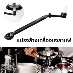 [C021]แปรงล้างเครื่องชงกาแฟ Coffee Machine Brush