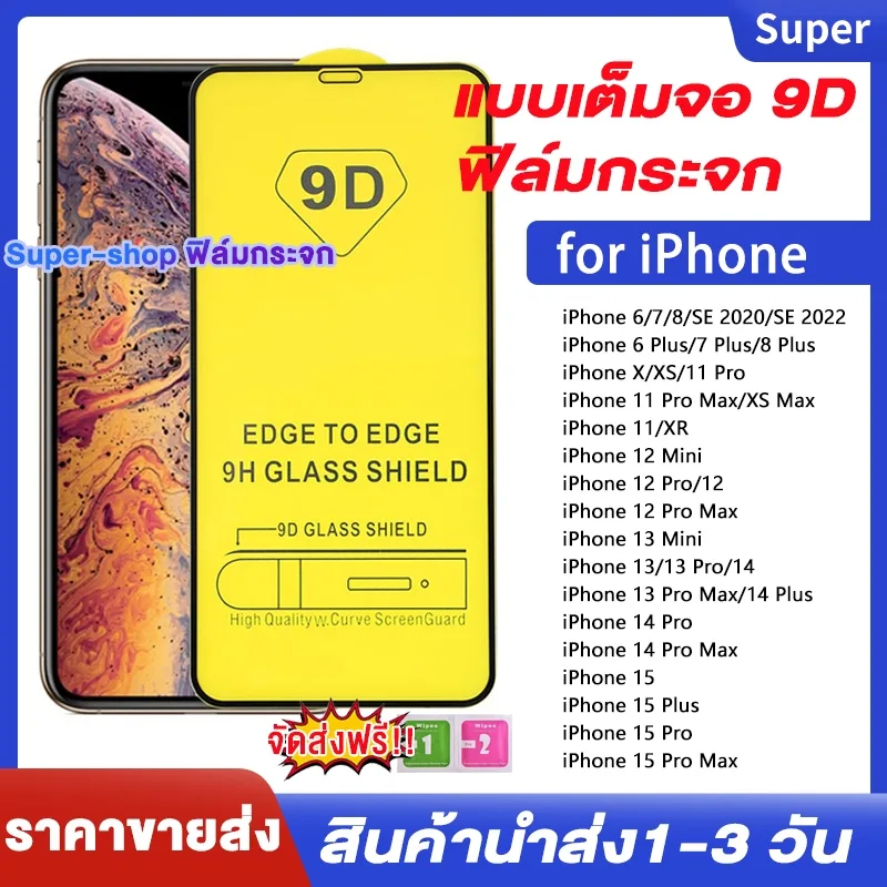 ฟิล์ม ฟิล์มกระจก สำหรับ เต็มจอ นิรภัย for iPhone 15 14 13 12 11 Pro Max 15 7 8 6 Plus X XR se 12 Mini 13 12 11 Pro ใส9D