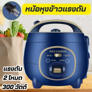 หม้อหุงข้าวแรงดันสูง หม้อหุงข้าวขนาดเล็ก อเนกประสงค์สำหรับหุงข้าว และต้มได้ พร้อมถาดนึ่ง และอุปกรณ์ ต่างๆ