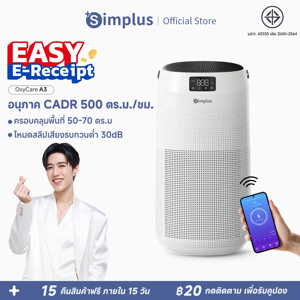 [Easy E-Receipt]Simplus x PP Krit Air Purifier เครื่องฟอกอากาศ 62 ตร.ม.ใช้ในครัวเรือน หน้าจอสัมผัสKQJH006