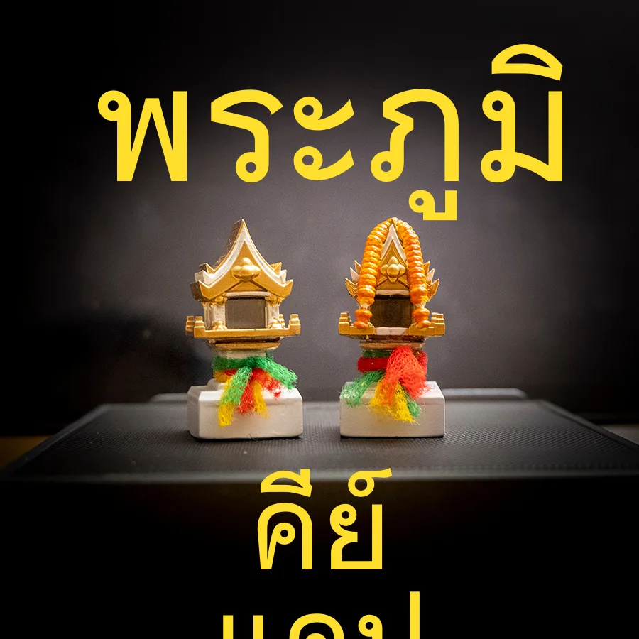 ส่งฟรี  Artisan keycap ศาลพระถูมิ