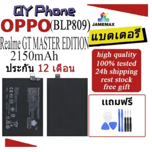 แบตเตอรี่ Oppo Realme GT MASTER EDITION  Battery/Battery JAMEMAX ประกัน 12เดือน
