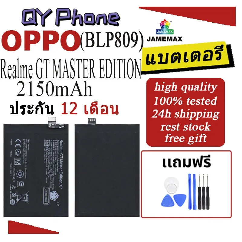 แบตเตอรี่ Oppo Realme GT MASTER EDITION  Battery/Battery JAMEMAX ประกัน 12เดือน