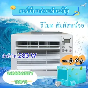 แอร์เคลื่อนที่ขนาดเล็ก แอร์คูลเลอร์ ครบชุดพร้อมใช้ (พร้อมมุ้งขนาด 6 ฟุต) ประหยัดไฟ พัดลมระบายความร้อน