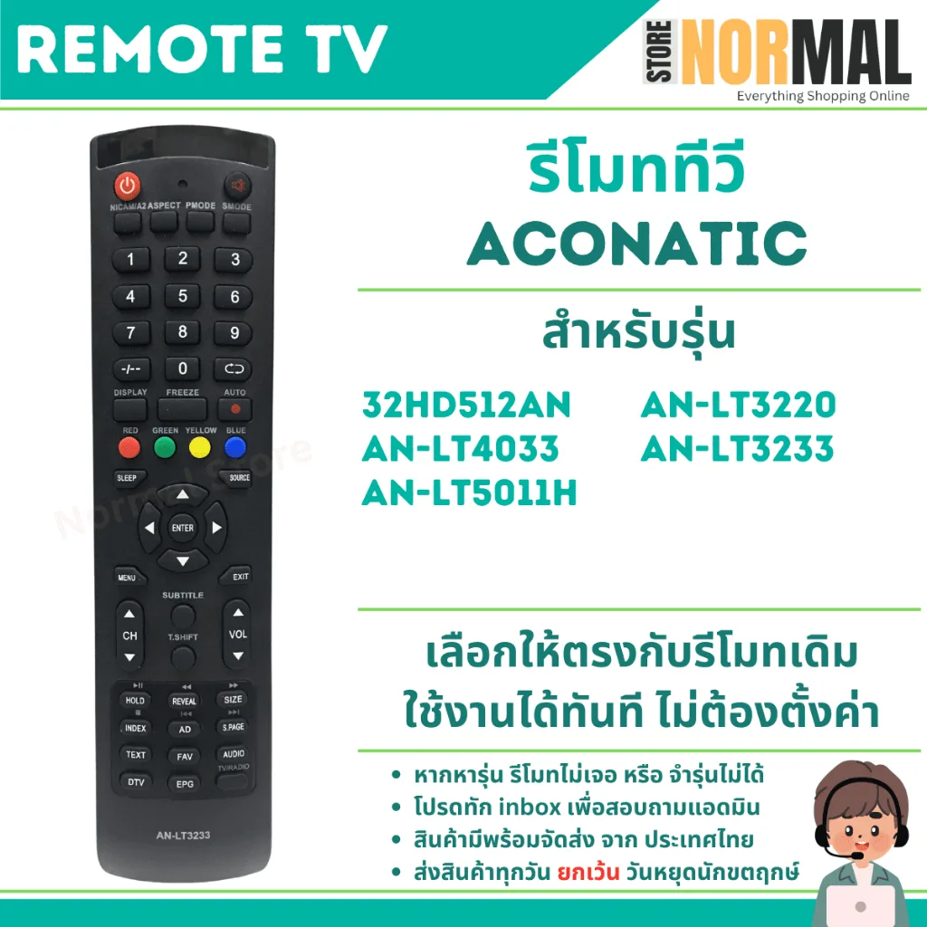 รีโมททีวี AC0NATIC (อะโคเนติก) สำหรับรหัส 32HD512AN