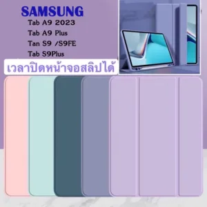 012.เคสแท็บเล็ต เคสฝาพับ Samsung Galaxy Tab A9 Plus Tab A9Plus 2023 Tab S9 Tab S9FE S9Plus มีช่องใส่ปากกา เคสกันกระแทก
