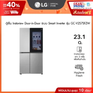 LG ตู้เย็น Instaview รุ่น GC-V257SFZW ขนาด 23.1 คิว ระบบ Smart Inverter