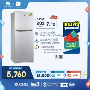Worldtech ตู้เย็น 2 ประตู 7.1 คิว ความจุ 202 ลิตร มอก. ประหยัดไฟเบอร์ 5 ประกัน 3 ปี รุ่น WT-MRF225W