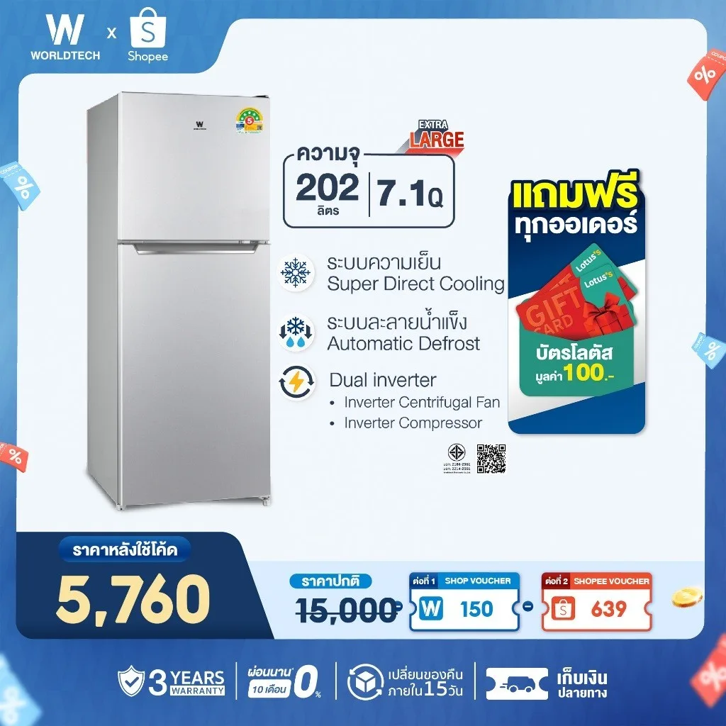 Worldtech ตู้เย็น 2 ประตู 7.1 คิว ความจุ 202 ลิตร มอก. ประหยัดไฟเบอร์ 5 ประกัน 3 ปี รุ่น WT-MRF225W