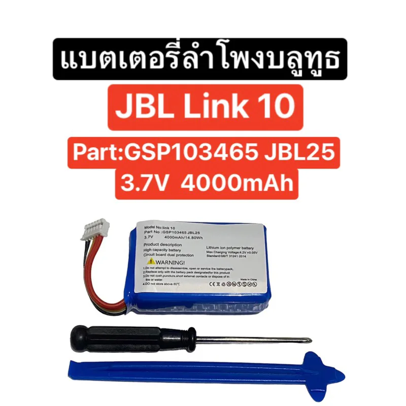 แบตเตอรี่ลำโพง JBL Link 10 3.7V 4000mAh แบตลำโพงบลูทูธ JBL Link10 GSP103465 JBL25 Battery Bluetooth Speaker ส่งจากไทย